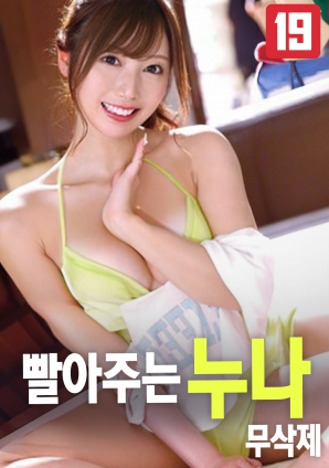 温柔服侍的姐姐