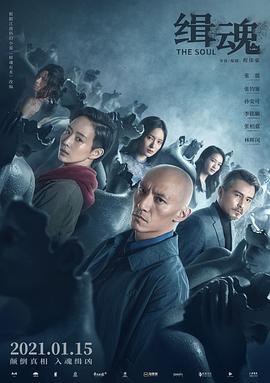 缉魂HD国语版