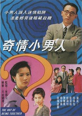 奇情小男人国语第02集