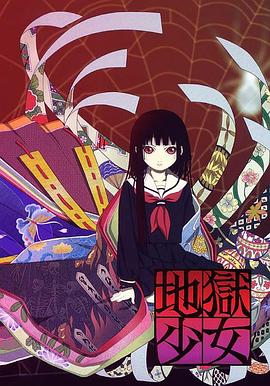 地狱少女第一季第20集