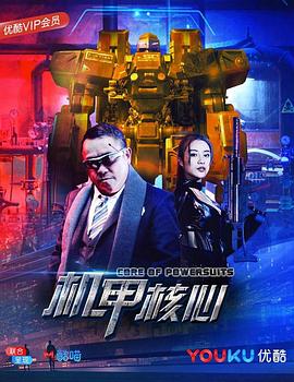 麒麟特战队之机甲核心HD国语