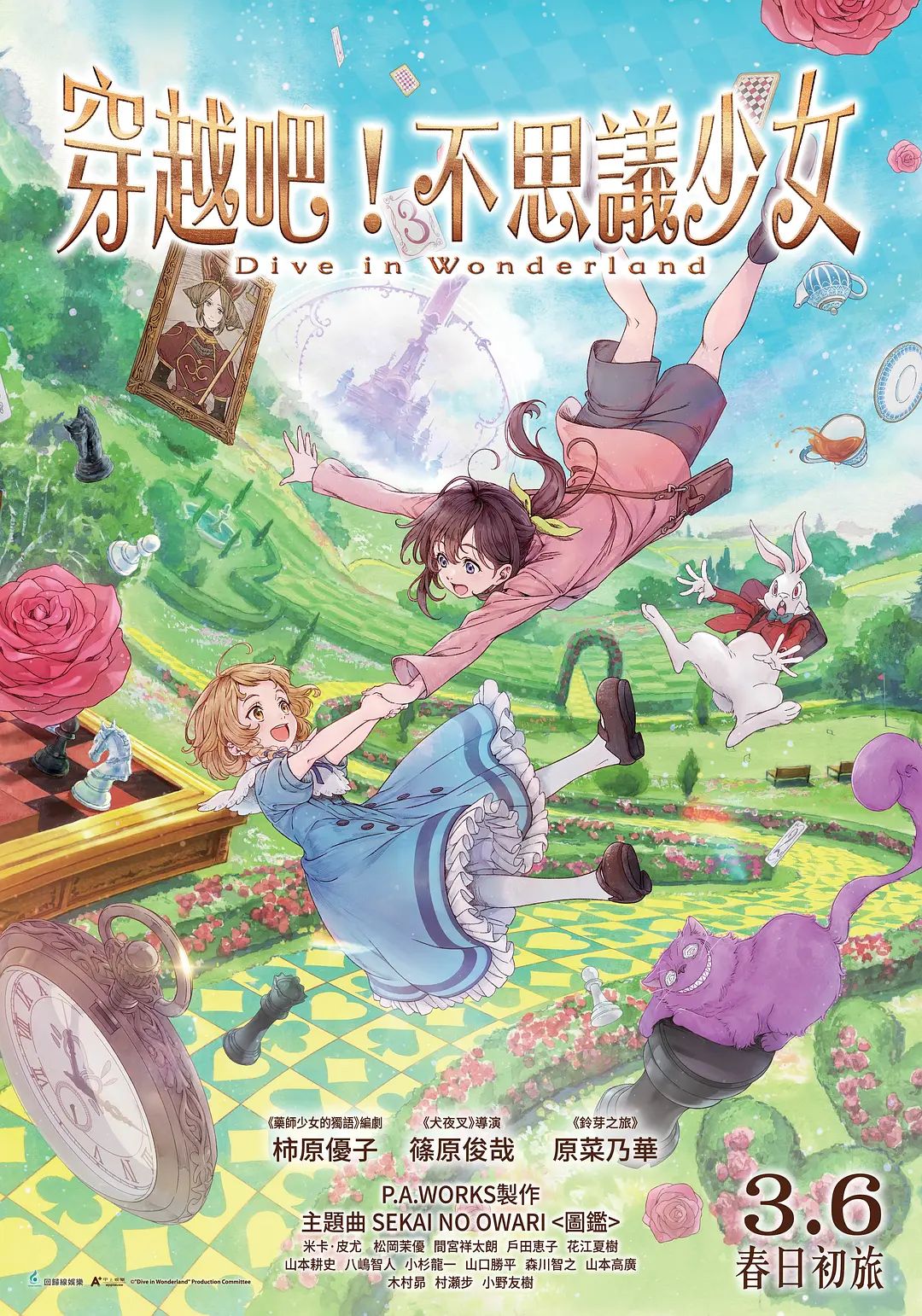 与爱丽丝梦游仙境-Dive in Wonderland(全集)