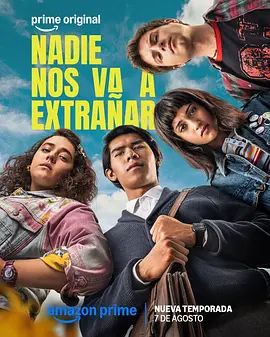 没有人会想念我们第二季(全集)