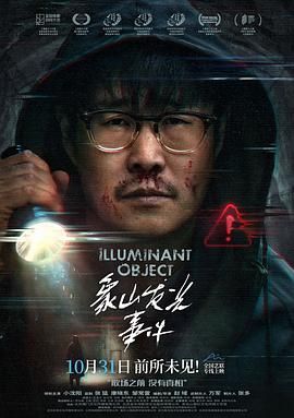 象山发光事件(全集)