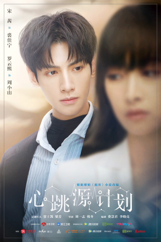 心跳源计划第23集