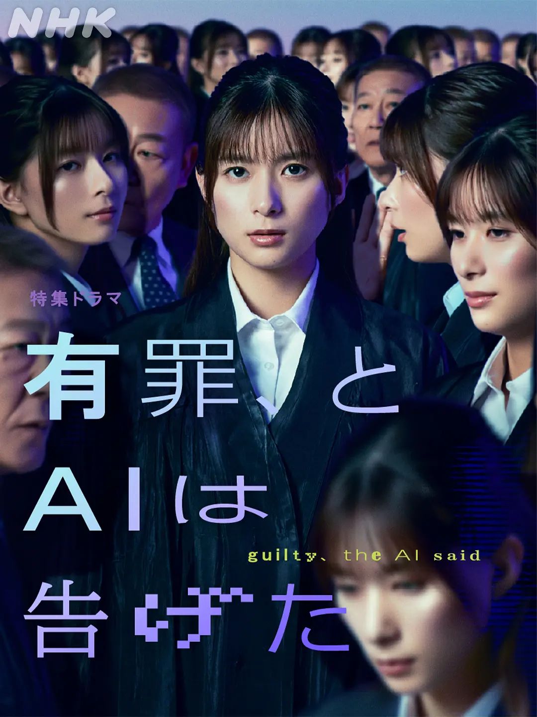 有罪，AI如此宣判(全集)