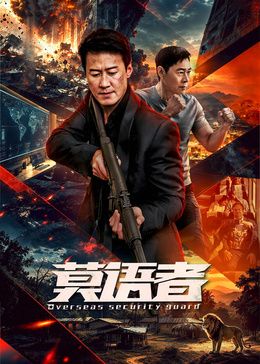 莫语者(全集)