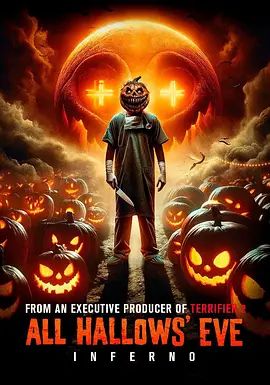 万圣节前夜：地狱(全集)