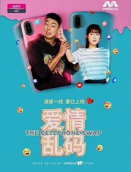 爱情乱码(全集)