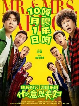 什么意思夫妇(全集)