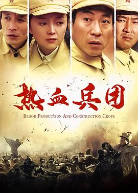 热血兵团第20集(大结局)