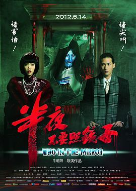 半夜不要照镜子HD