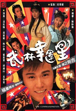 武林幸运星国语第06集