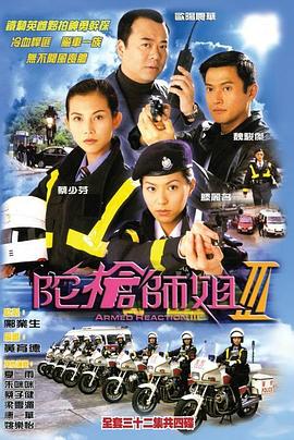陀枪师姐3粤语第20集