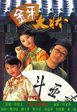 金牙大状1国语第06集
