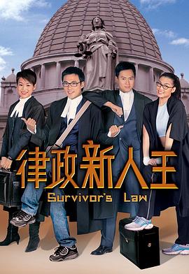 律政新人王国语第02集