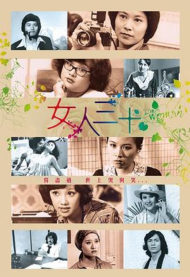 女人三十粤语第08集