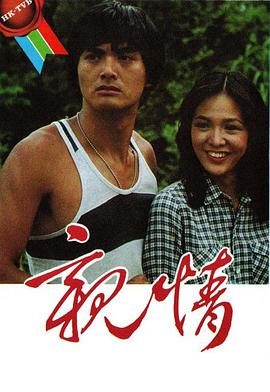 亲情粤语第49集