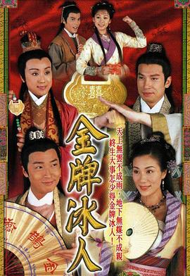 金牌冰人国语第14集