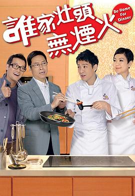 谁家灶头无烟火国语第109集