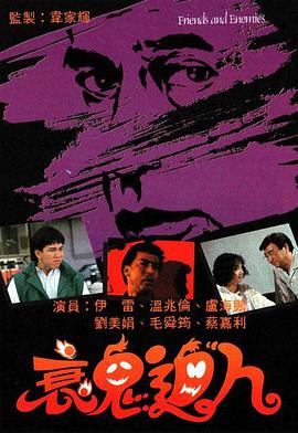 衰鬼迫人粤语第10集