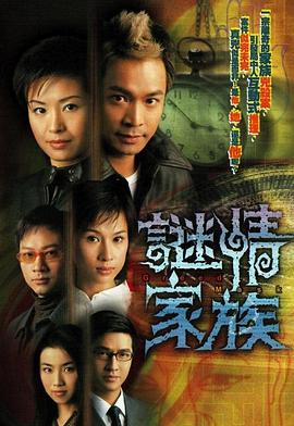谜情家族国语第01集