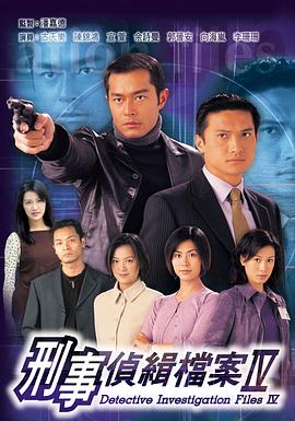 刑事侦缉档案4国语第22集