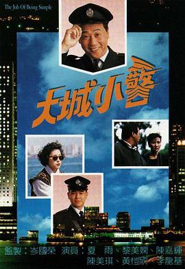 大城小警国语第08集