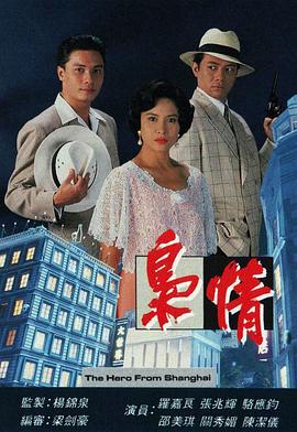枭情国语第04集