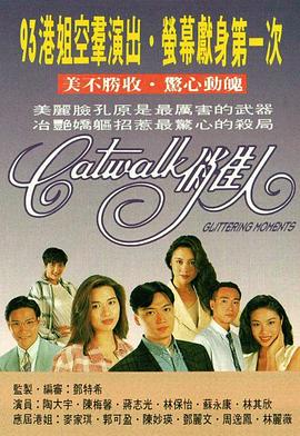 CATWALK俏佳人国语第07集