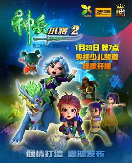 神兵小将2第15集