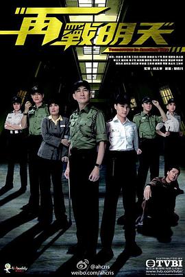 再战明天国语第10集