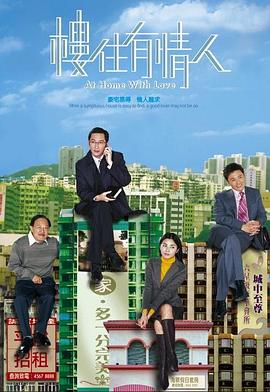 楼住有情人粤语第11集