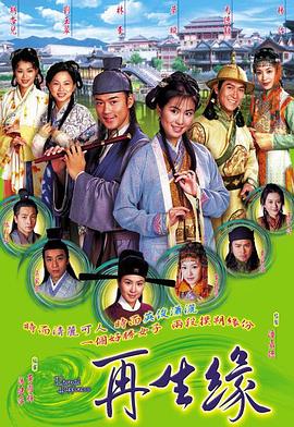 再生缘国语2002第08集