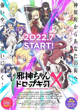 邪神与厨二病少女第三季第04集