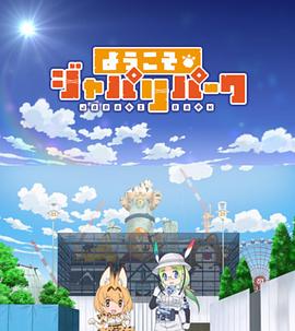 欢迎来到加帕里公园第一季第09集