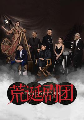 荒诞剧团粤语第03集