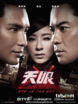 天眼粤语第19集
