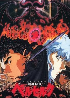 剑风传奇1997第08集
