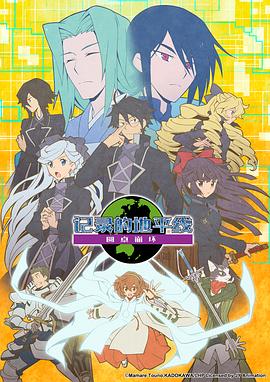记录的地平线第三季第03集