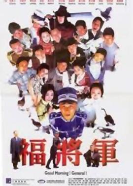 将军阿福国语第28集