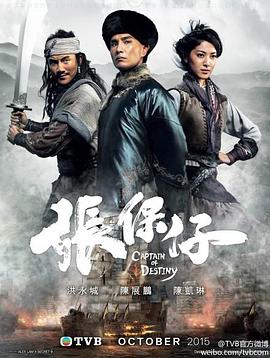 张保仔粤语第11集