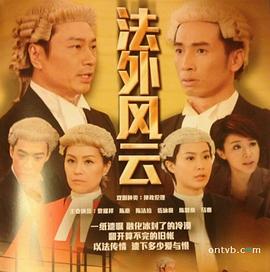 法外风云国语第03集