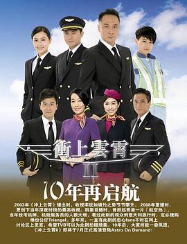冲上云霄II国语第33集