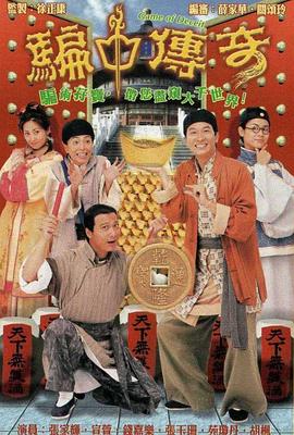 骗中传奇粤语第07集