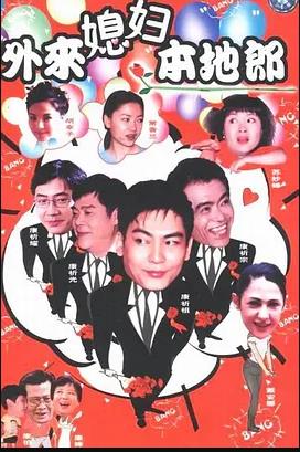 外来媳妇本地郎11第83集
