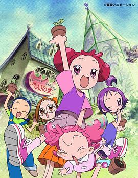 小魔女DoReMi 2第39集