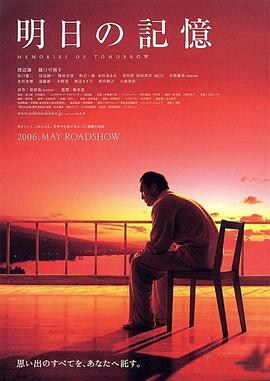 明日的记忆HD中字