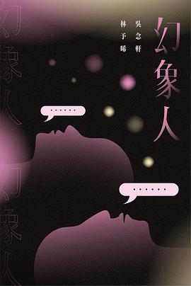 幻象人HD国语