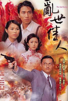 乱世佳人粤语2007第02集